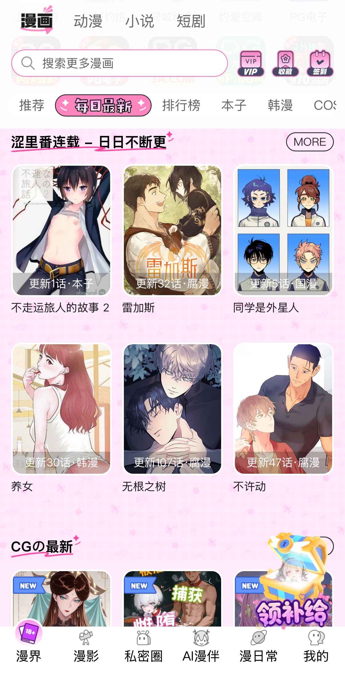 涩里番界漫首页 - 1